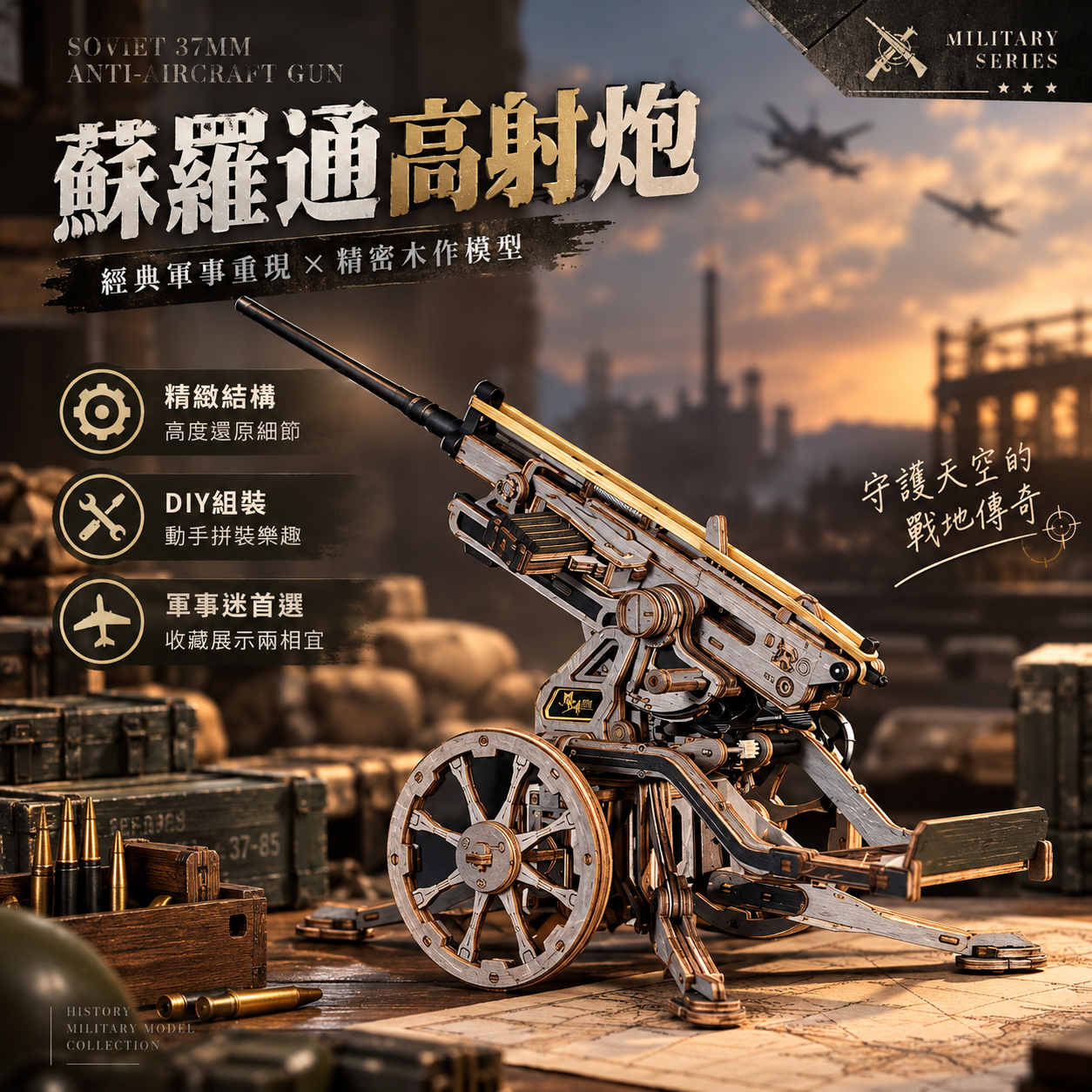 DIY袖珍小屋_【LQM01】Rolife若來_蘇羅通高射炮