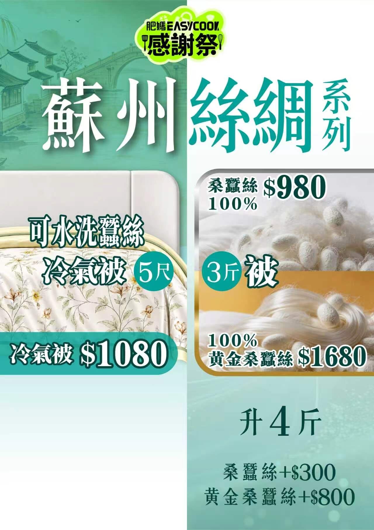 蘇州絲綢 - 可水洗蠶絲冷氣被(香港地區預訂)