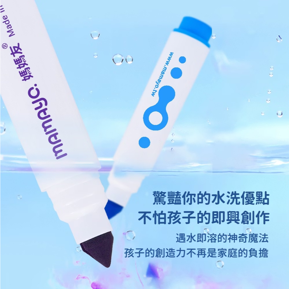 【樂森藥局】台灣 媽媽友mamayo 12色 / 24色 / 50色超水洗無毒彩色筆桶裝（長桿）