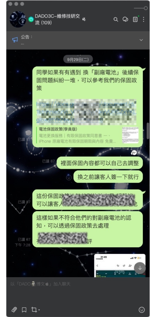 手機維修線上課程|零基礎學修手機,副業接案一次學會 20 手機維修課程學員 LINE 交流群組:講師分享電池保固政策範本