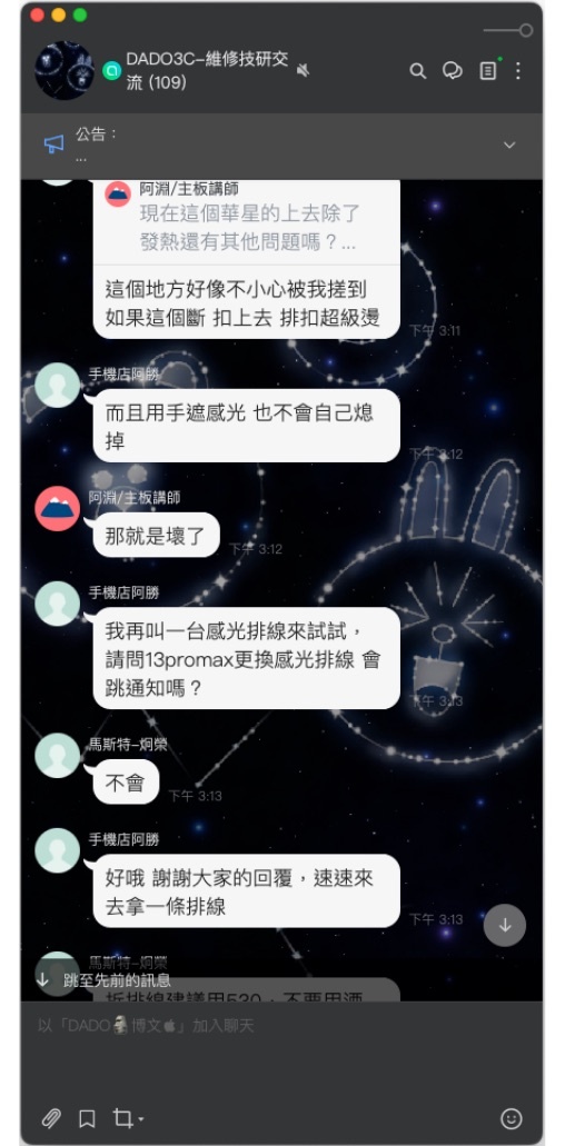 手機維修線上課程|零基礎學修手機,副業接案一次學會 21 手機維修課程學員 LINE 交流群組:學員問感光排線,講師和學長一起回
