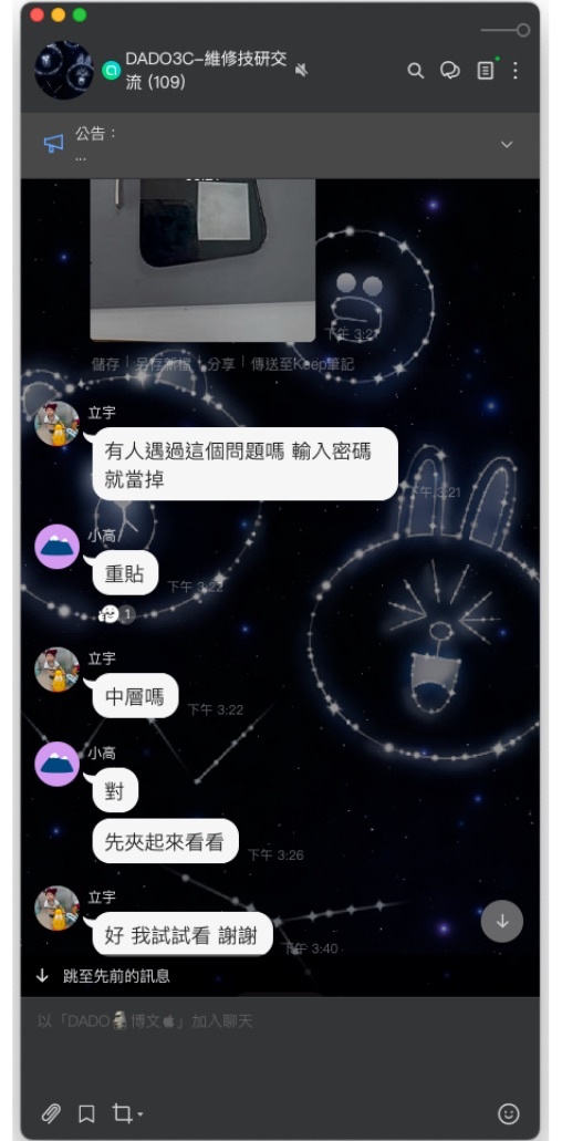 手機維修線上課程|零基礎學修手機,副業接案一次學會 22 手機維修課程學員 LINE 交流群組:學員互助:輸入密碼就當機怎麼處理