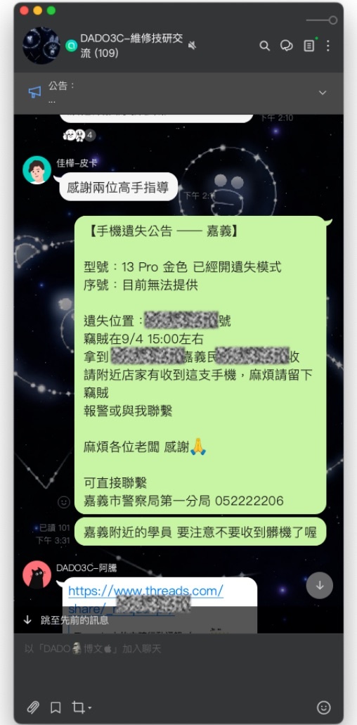 手機維修線上課程|零基礎學修手機,副業接案一次學會 23 手機維修課程學員 LINE 交流群組:手機遺失協尋,提醒學員別收到贓機