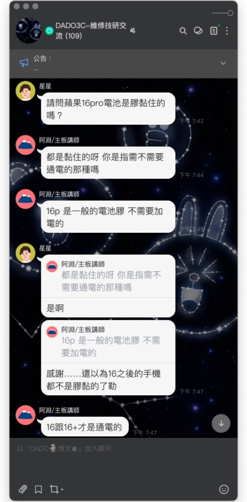 手機維修線上課程|零基礎學修手機,副業接案一次學會 25 手機維修課程學員 LINE 交流群組:主板講師即時回覆電池膠問題