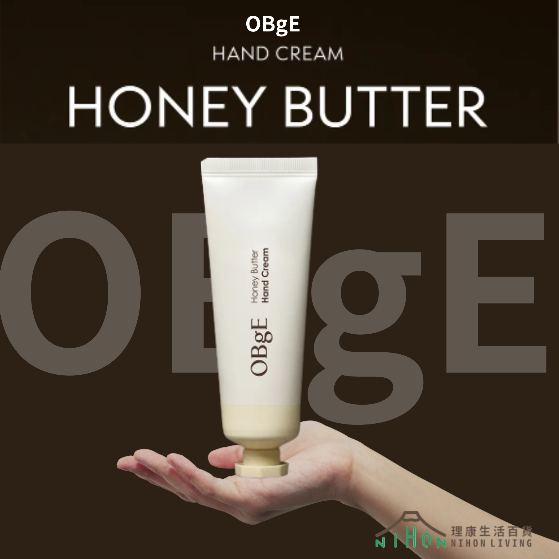 OBgE - 蜂蜜奶油護手霜 50mL  | 清爽 | 保濕 | 潤手霜