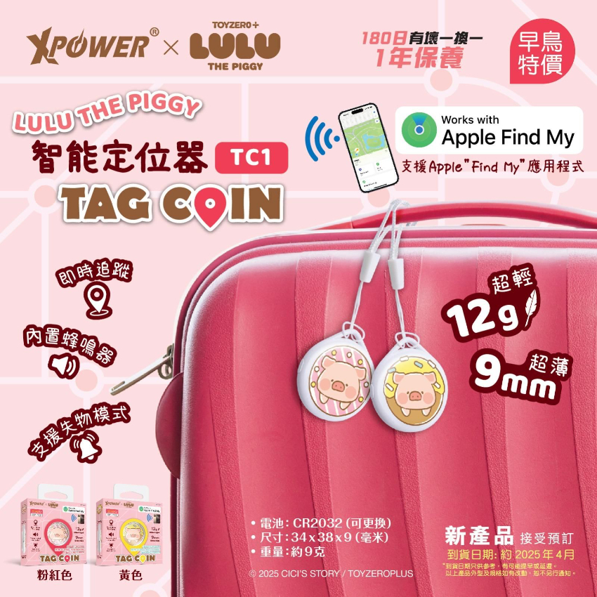 Lulu豬 大麻城 呀婆智能定位器TAG COIN (TC1) @現貨