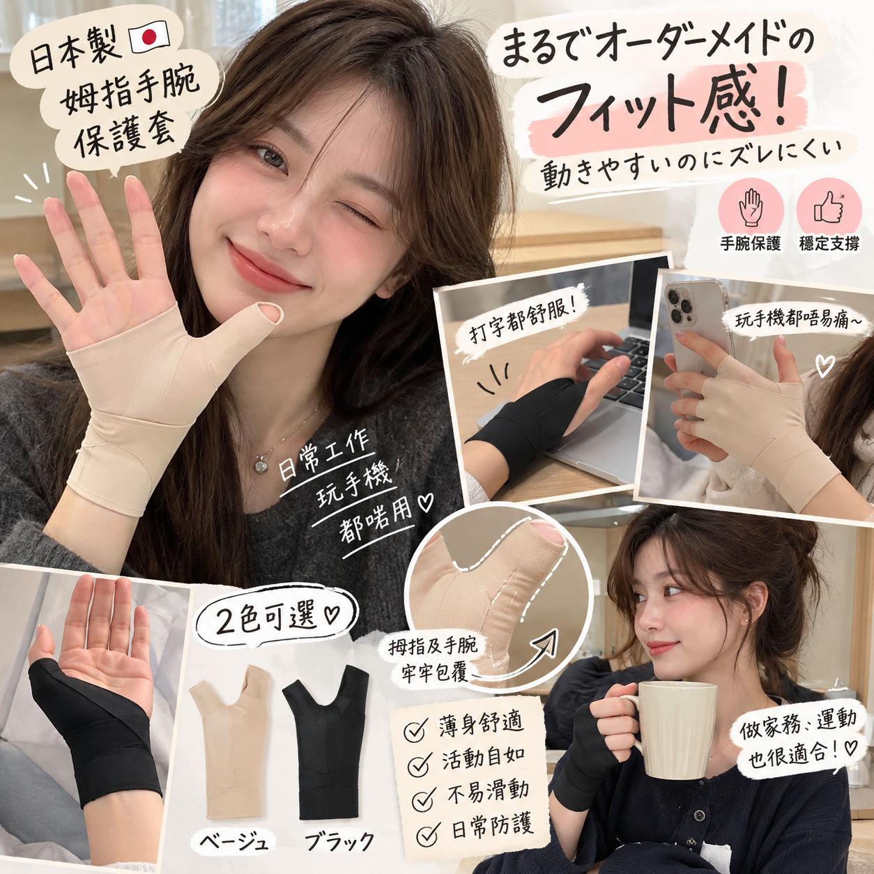 【預購】JM100812 日本製姆指手腕保護套