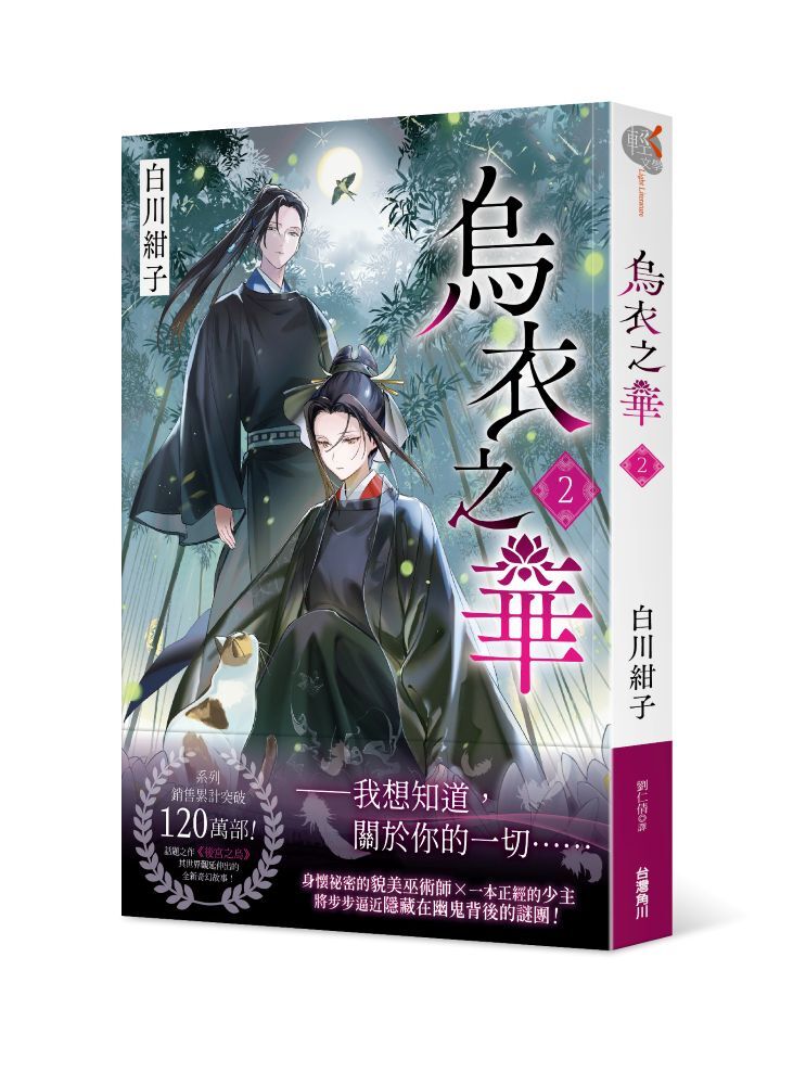 烏衣之華２