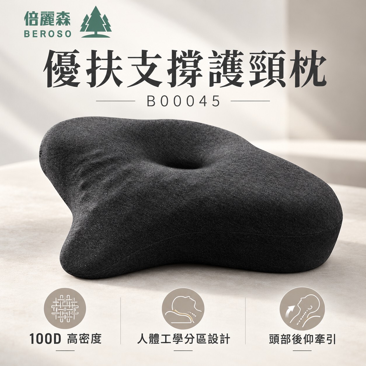 Beroso | Magnetic Neck Pillow X 2 set