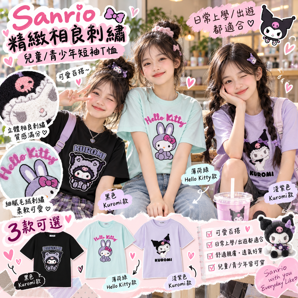 【預購】JM100815 Sanrio 精緻相良刺繡兒童/青少年短袖 T 恤