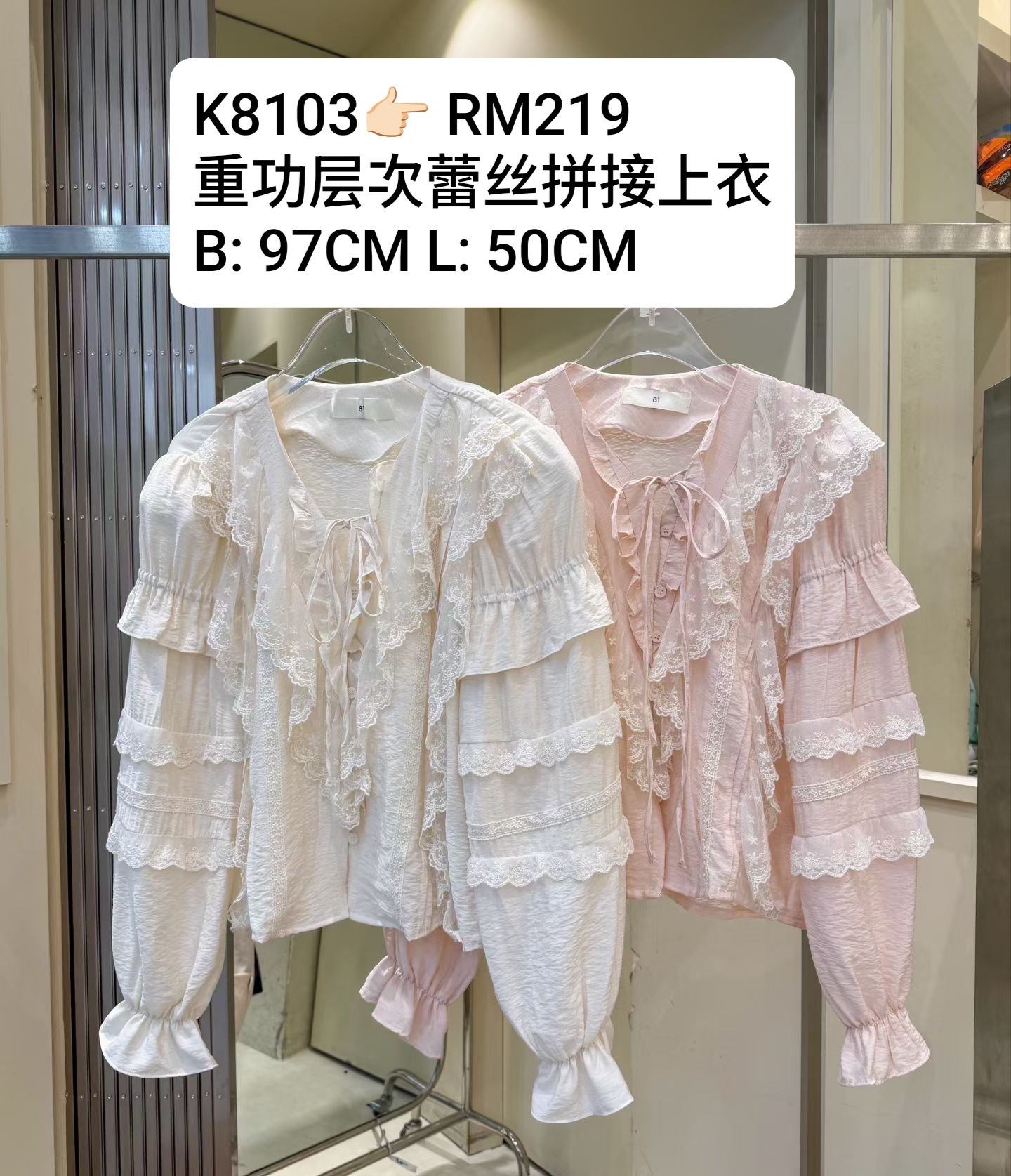 K8103 RM219 ▶️重工层次蕾丝拼接上衣 👉B:97cm L:50cm👈