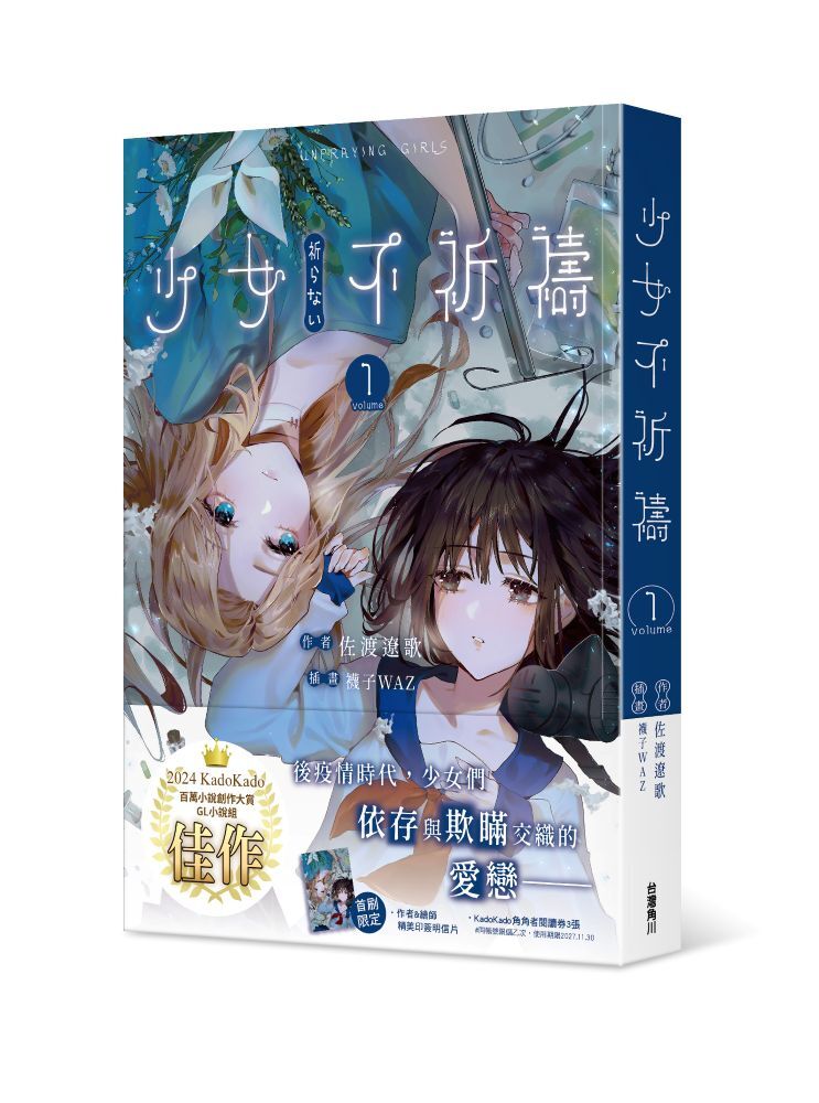 少女不祈禱1