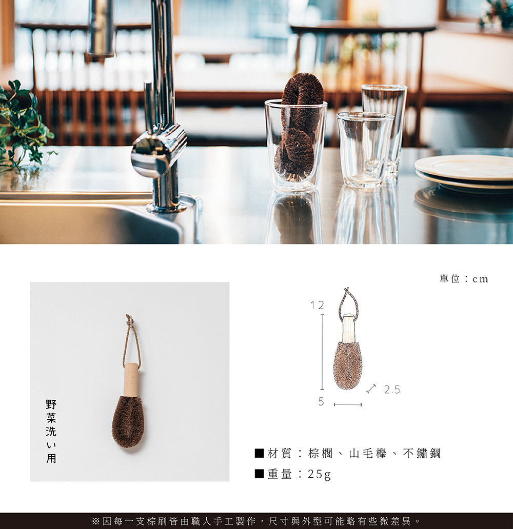 《高田耕造商店》日本製天然棕櫚蔬果清潔刷
