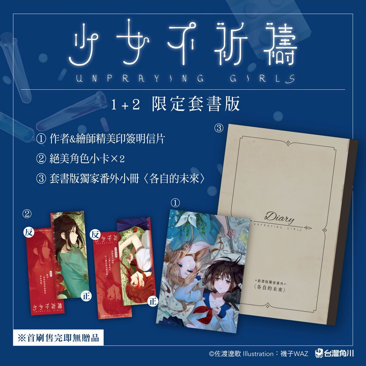 少女不祈禱【1+2套書】