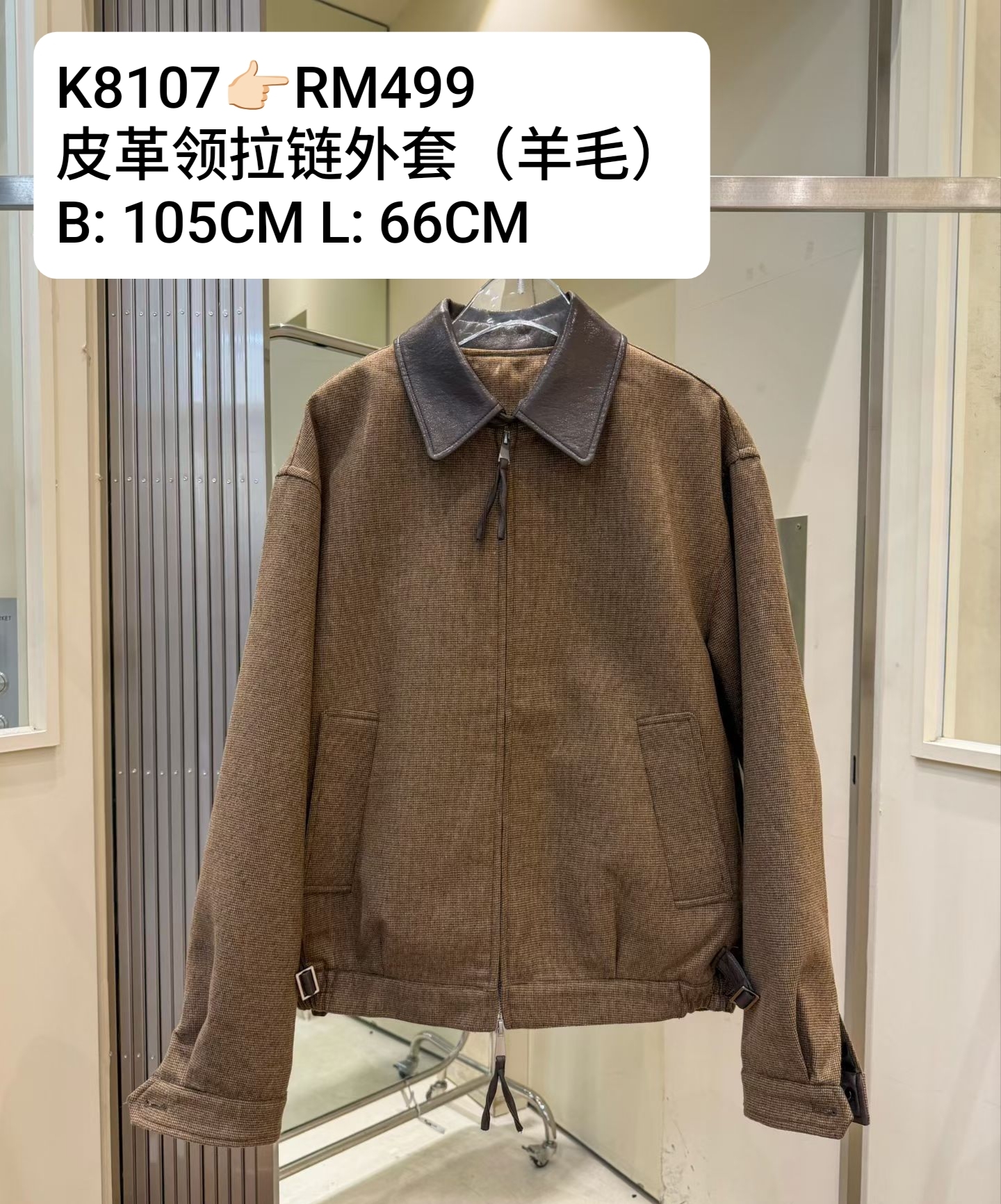 K8107 RM499 ▶️皮革领拉链外套(羊毛) 👉B:105cm L:66cm👈