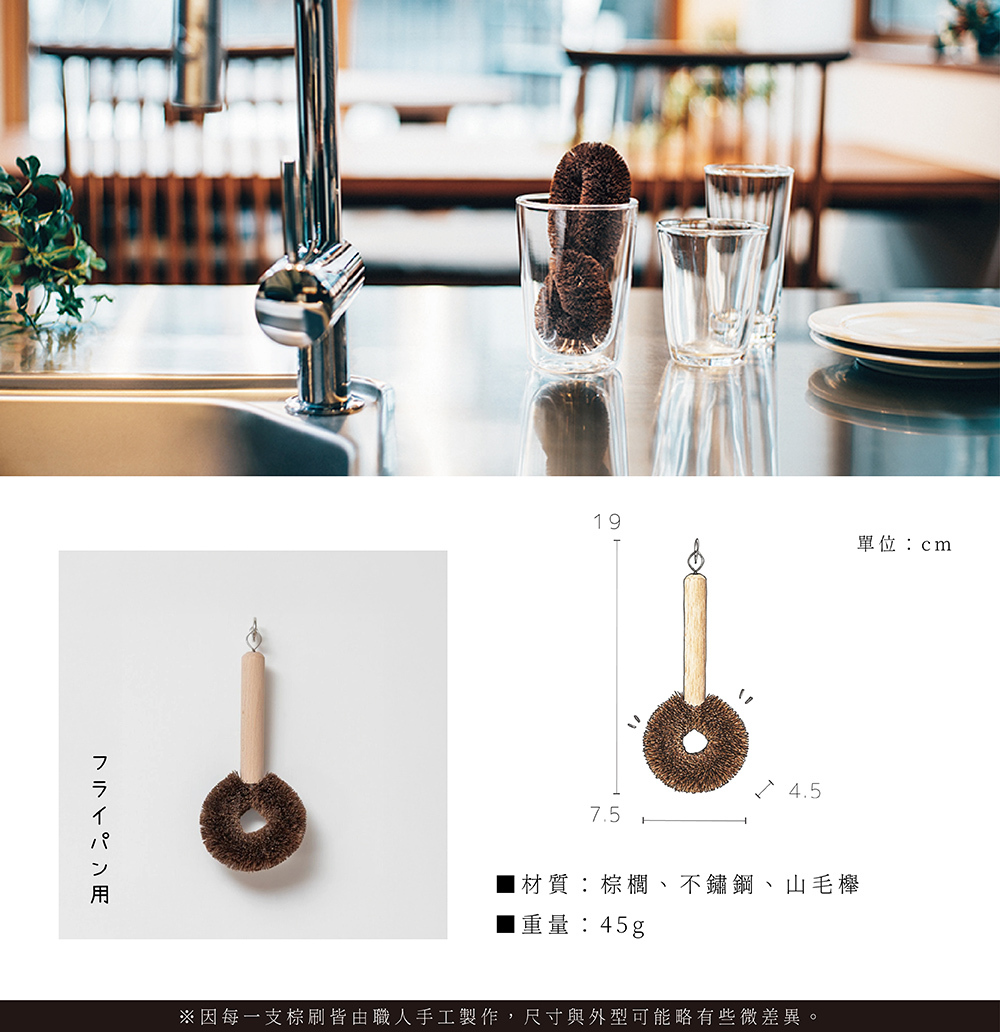《高田耕造商店》日本製天然棕櫚鍋具專用刷