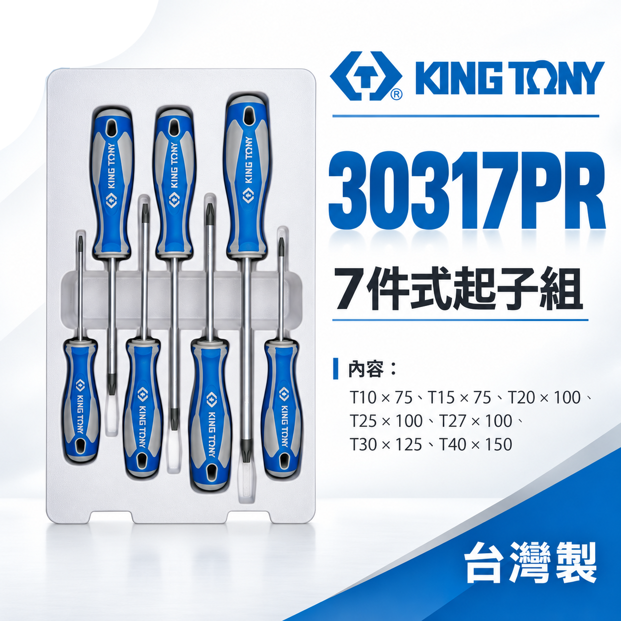 KING TONY 金統立 台灣製｜T10-T40 膠柄星型中空起子組 星型螺絲起子 7支組｜30317PR