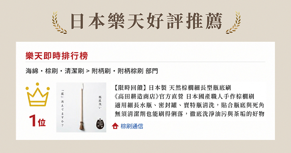 《高田耕造商店》日本製天然棕櫚細長型瓶底刷