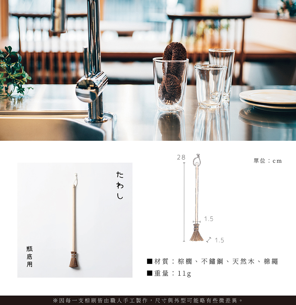 《高田耕造商店》日本製天然棕櫚細長型瓶底刷