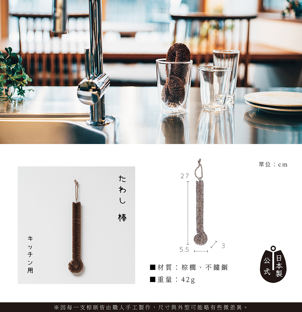 《高田耕造商店》日本製天然棕櫚長柄洗瓶刷