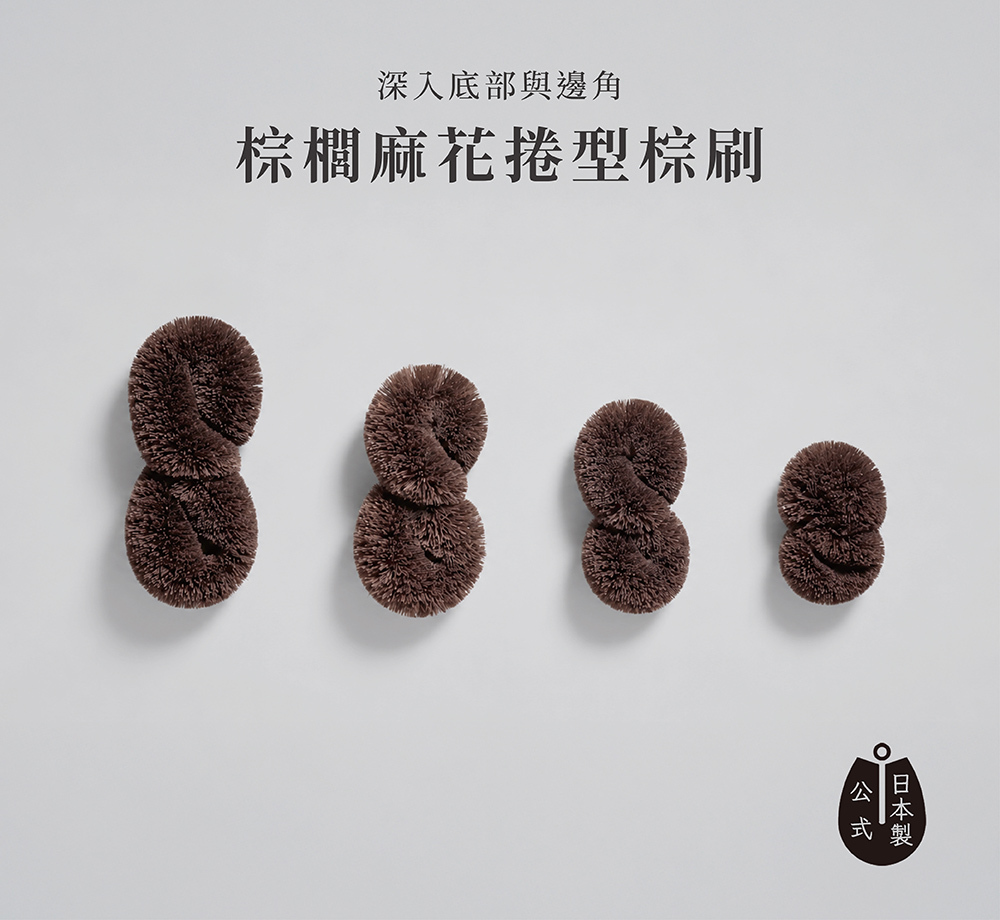 《高田耕造商店》日本製天然棕櫚麻花捲型棕刷