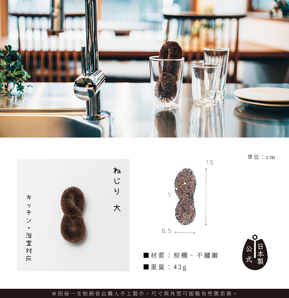 《高田耕造商店》日本製天然棕櫚麻花捲型棕刷