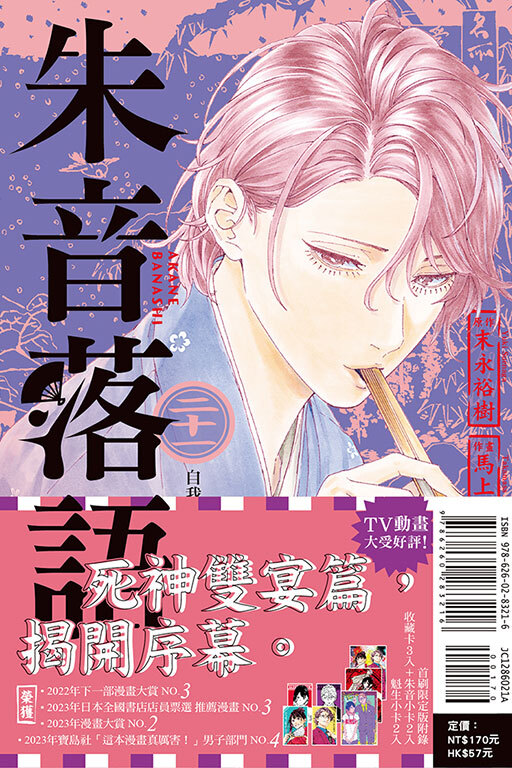 朱音落語 #21（首刷限定版）