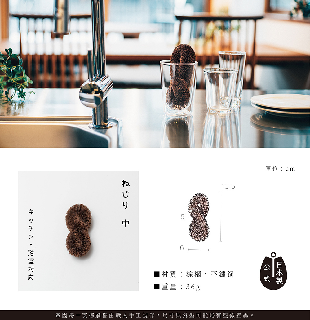 《高田耕造商店》日本製天然棕櫚麻花捲型棕刷