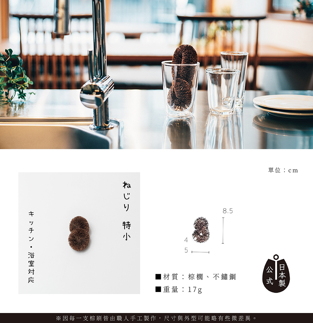 《高田耕造商店》日本製天然棕櫚麻花捲型棕刷
