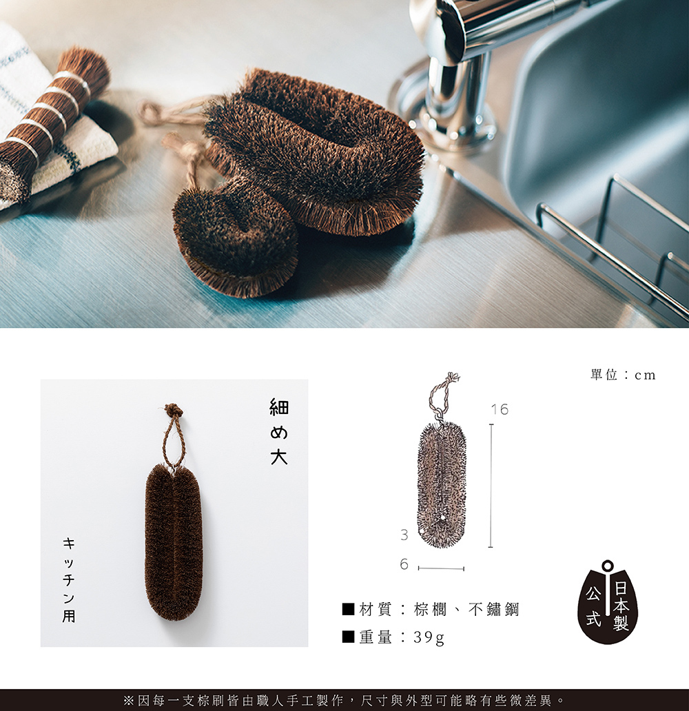 《高田耕造商店》日本製天然棕櫚細長型棕刷