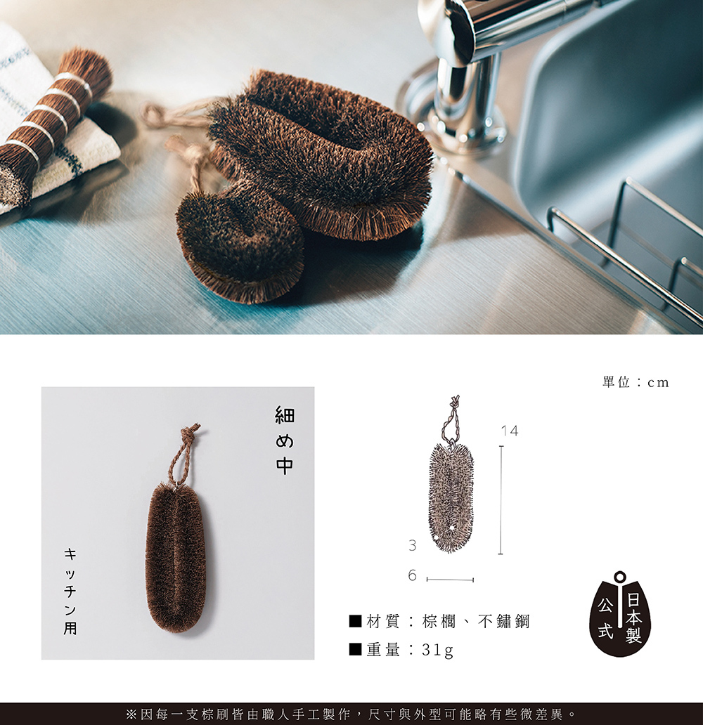 《高田耕造商店》日本製天然棕櫚細長型棕刷