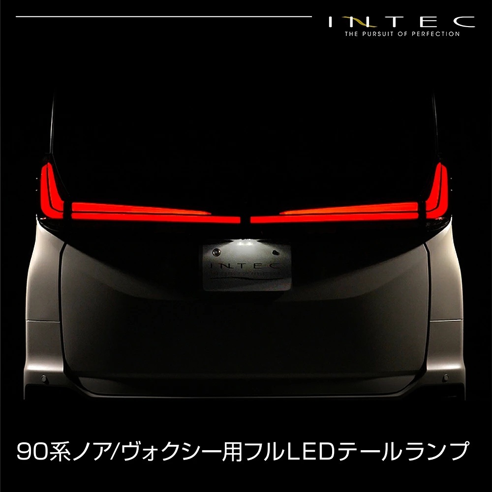 日本改裝品牌 INTEC 為 Toyota Noah / Voxy 90 系MZRA9#W / ZWR9#W，2022 年起車型）專用開發的 全 LED 尾燈組（Full LED Tail Lamp）