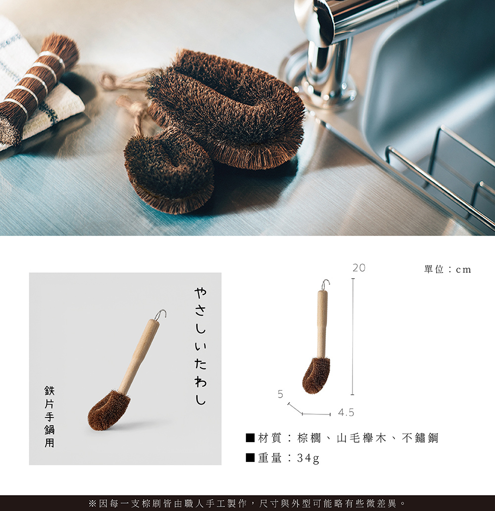 《高田耕造商店》日本製天然棕櫚長柄棕刷(鐵鍋專用)