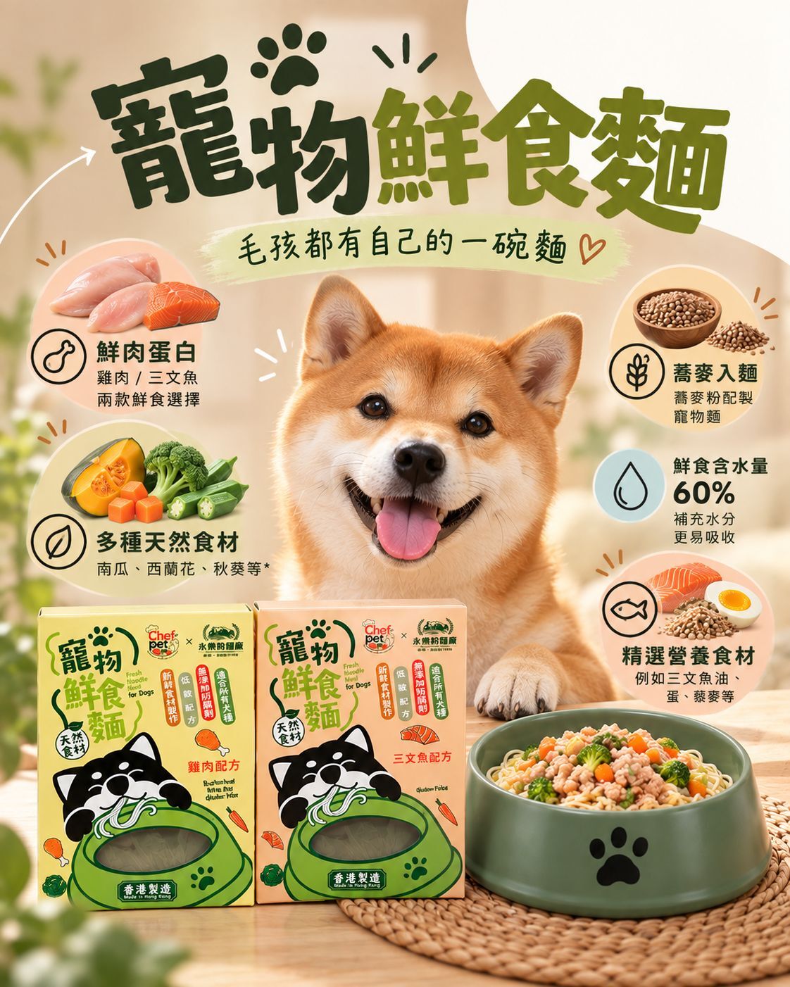 寵物鮮食麵 (三文魚配方)