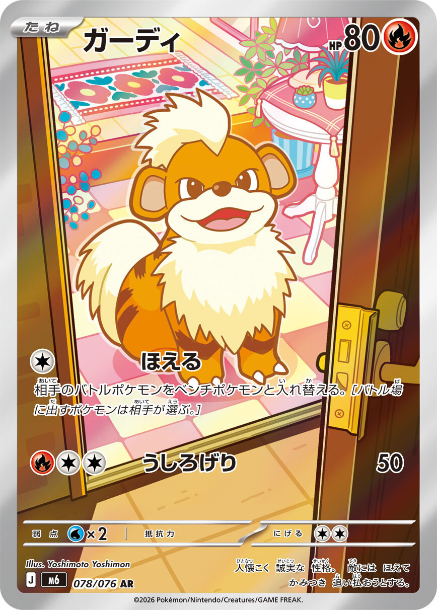 M6 ストームエメラルダ - 078/076 ガーディ (卡蒂狗) AR