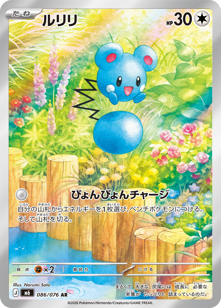 M6 ストームエメラルダ - 086/076 ルリリ (露力麗) AR