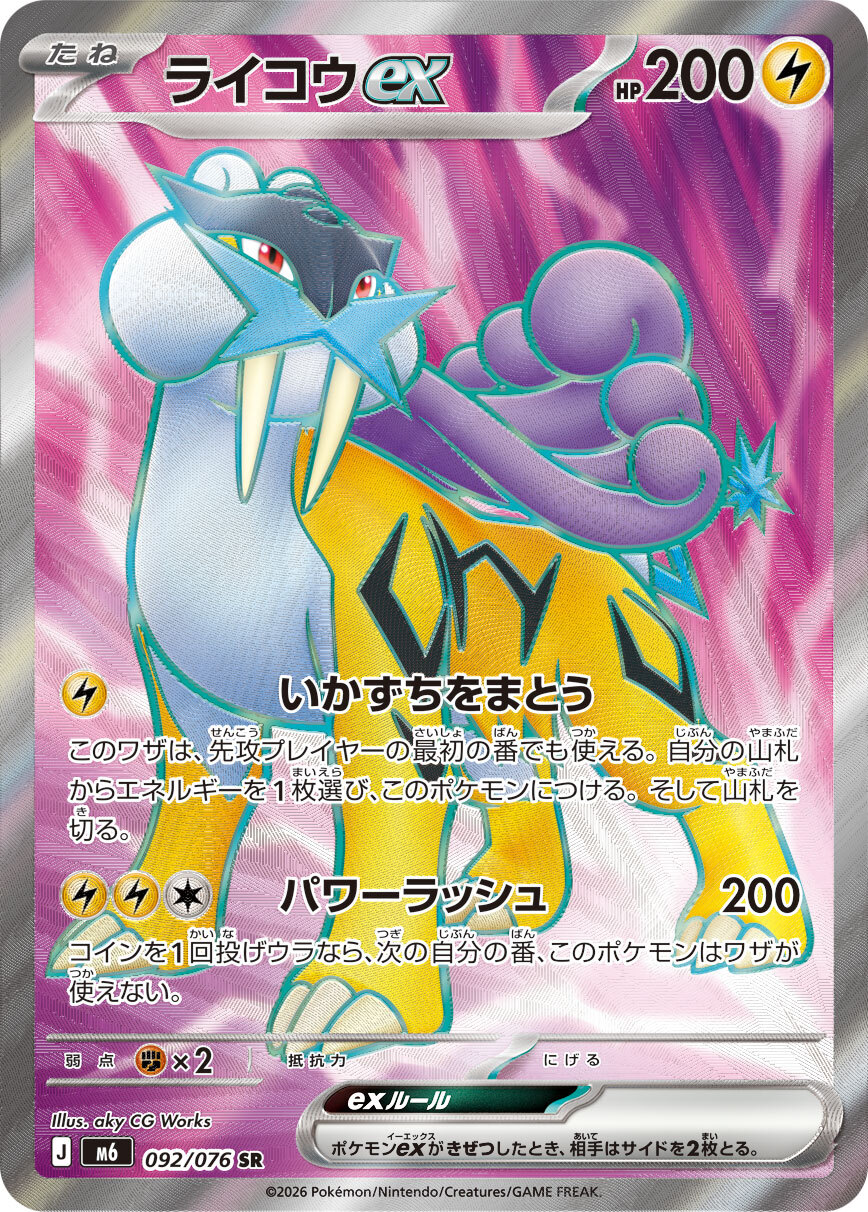 M6 ストームエメラルダ - 092/076 ライコウex (雷公ex) SR