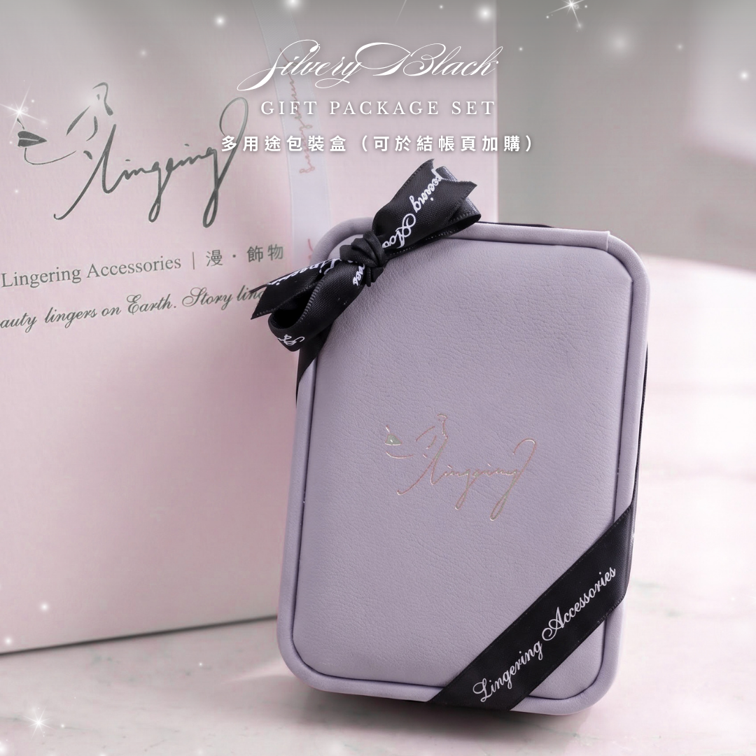 Silvery Gift Package 多用途包裝盒