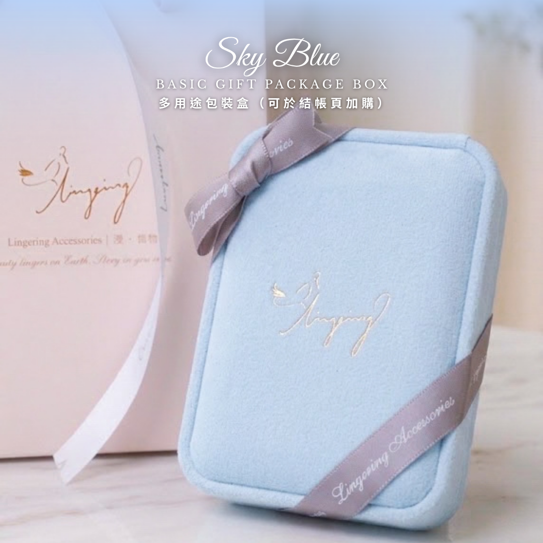 Sky Blue Gift Package 多用途包裝盒