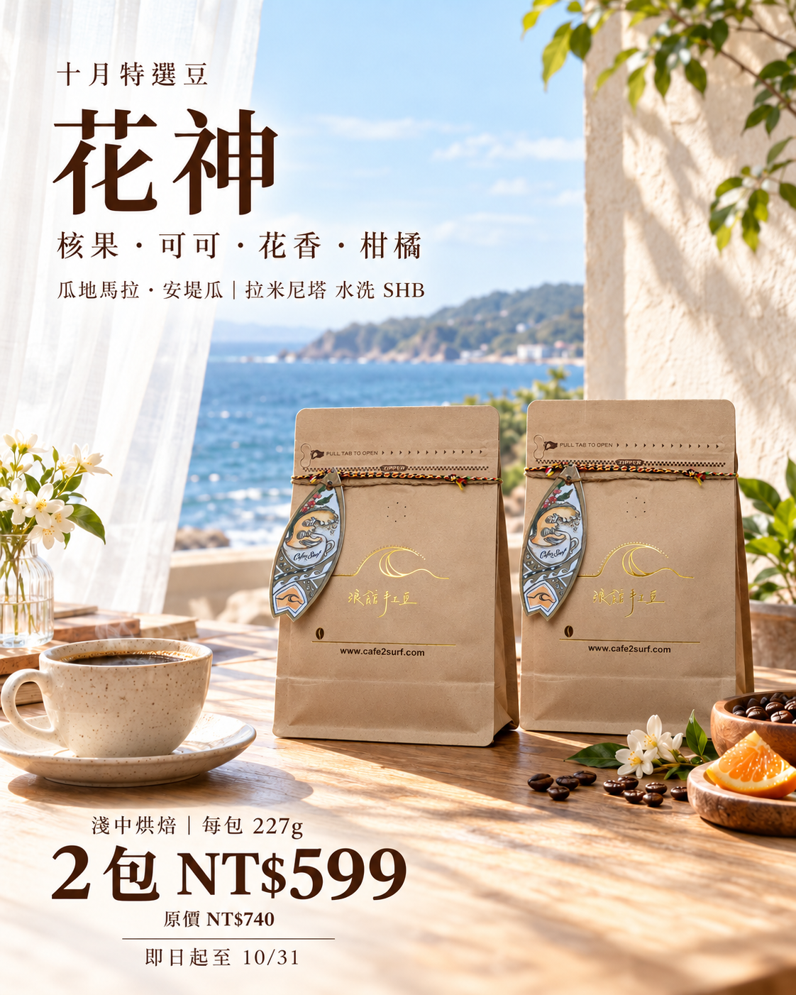 瓜地馬拉 拉米尼塔 安堤瓜 花神 水洗 SHB｜淺中烘焙 咖啡豆 227g