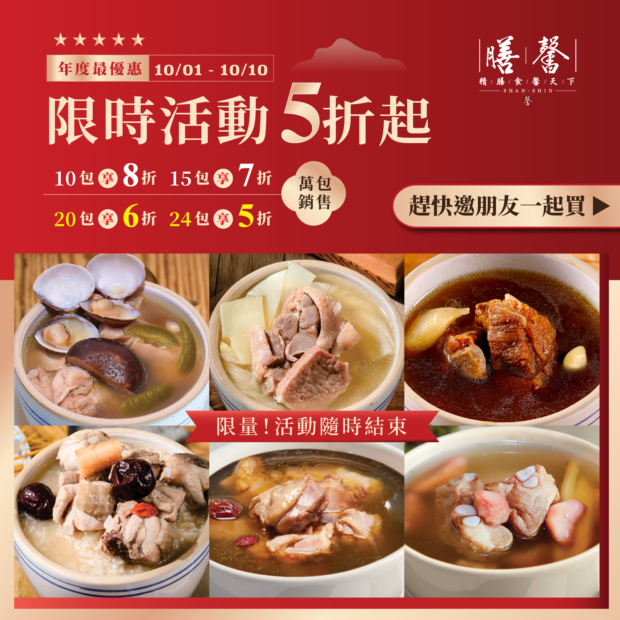【周年慶限定｜獨享湯品系列】連續6年榮獲米其林肯定｜最低5折起｜滿31包以上可分2次出貨💪