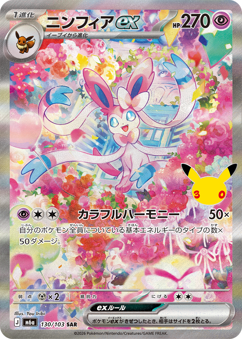 M6a 30th CELEBRATION - 130/103 ニンフィアex (仙子伊布ex) SAR
