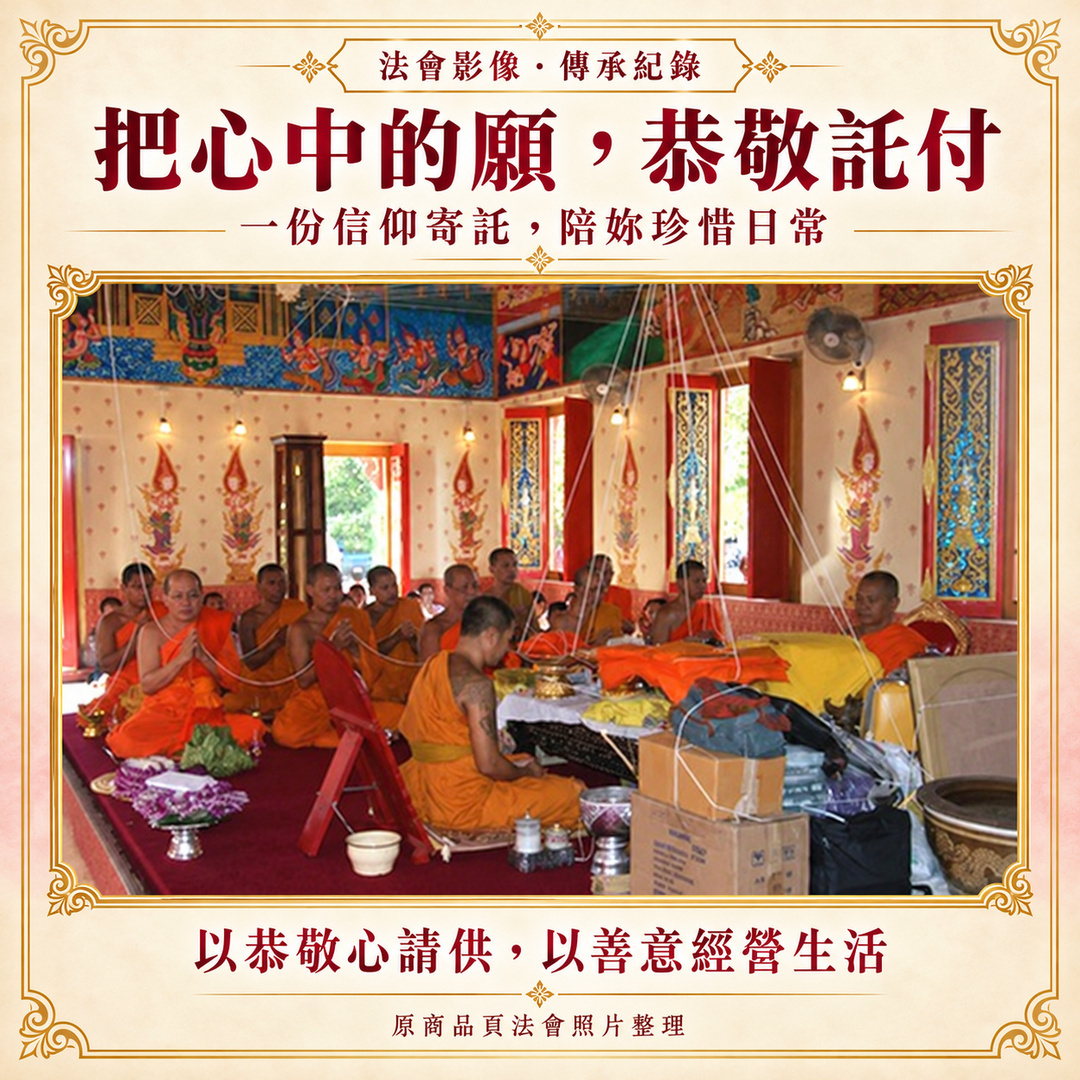 原商品法會影像重新設計圖卡:把心中的願,恭敬託付