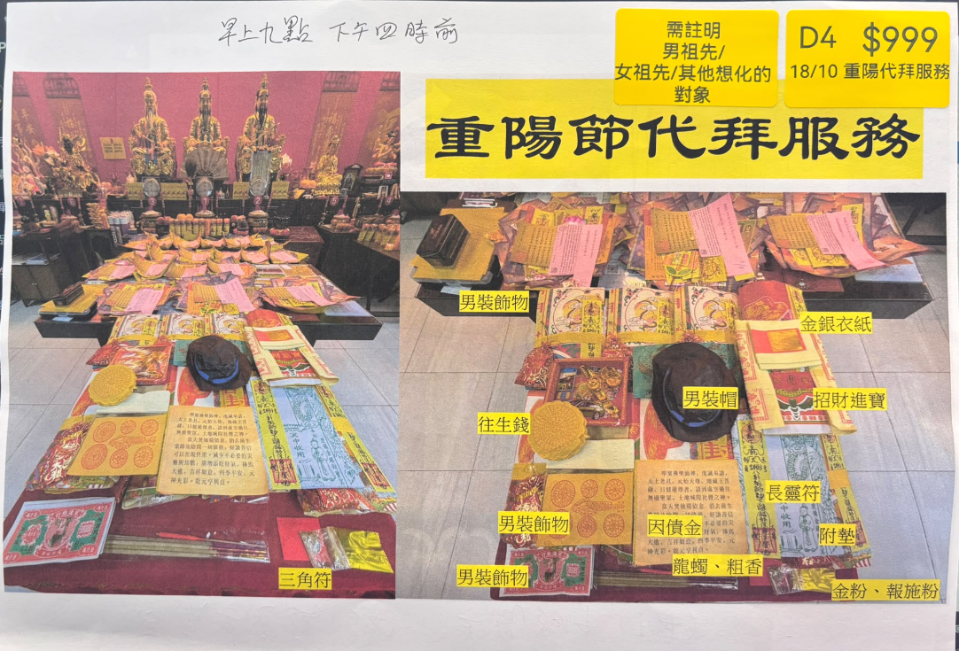 DL261008 - D4-18/10 重陽代拜服務（需註明男祖先/女祖先/其他想化的對象）（需提供個人中文全名+貫籍+性別+西/農歷出生年月日時分+居住地址）