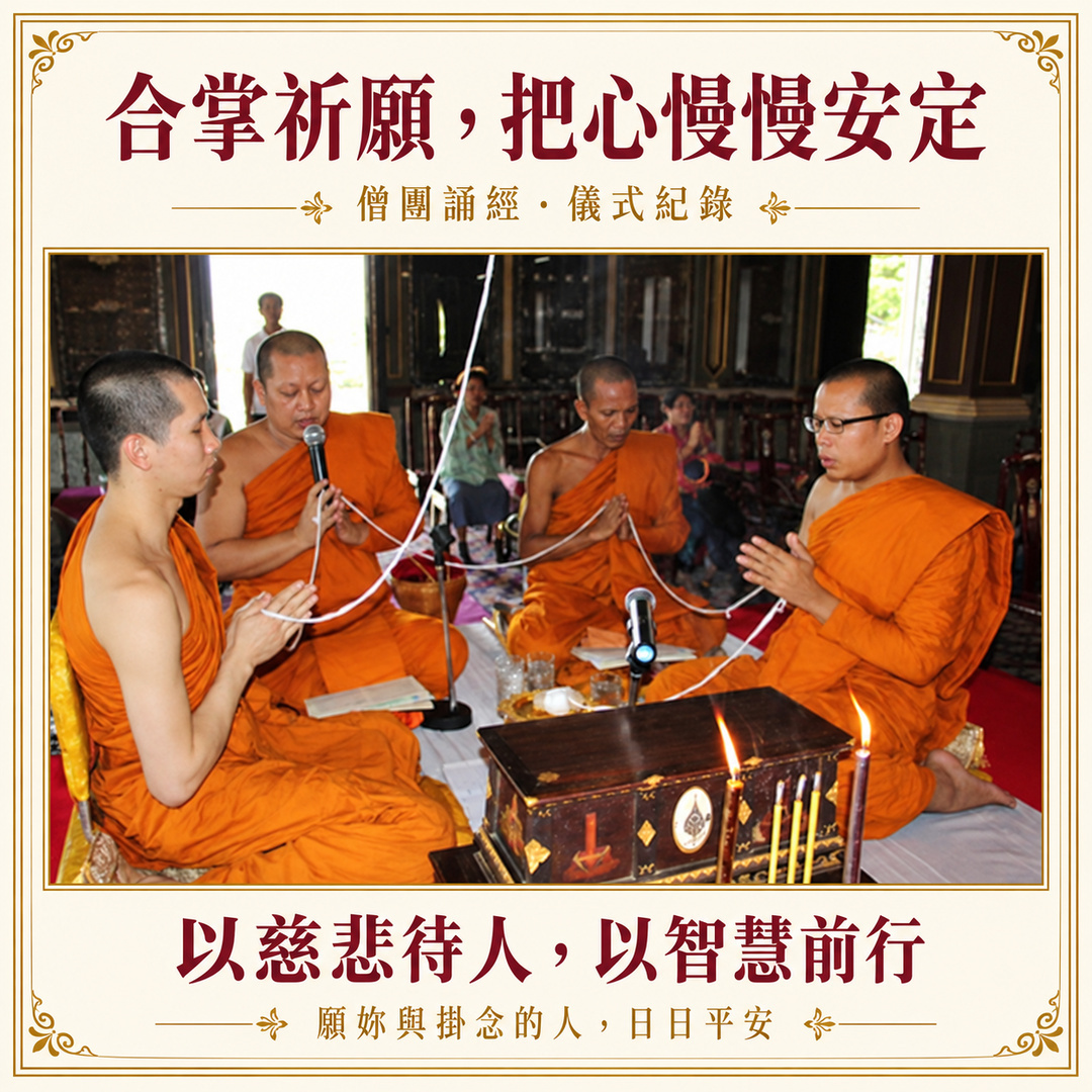 僧團誦經儀式紀錄｜合掌祈願，把心慢慢安定；原商品頁儀式照片重新排版。
