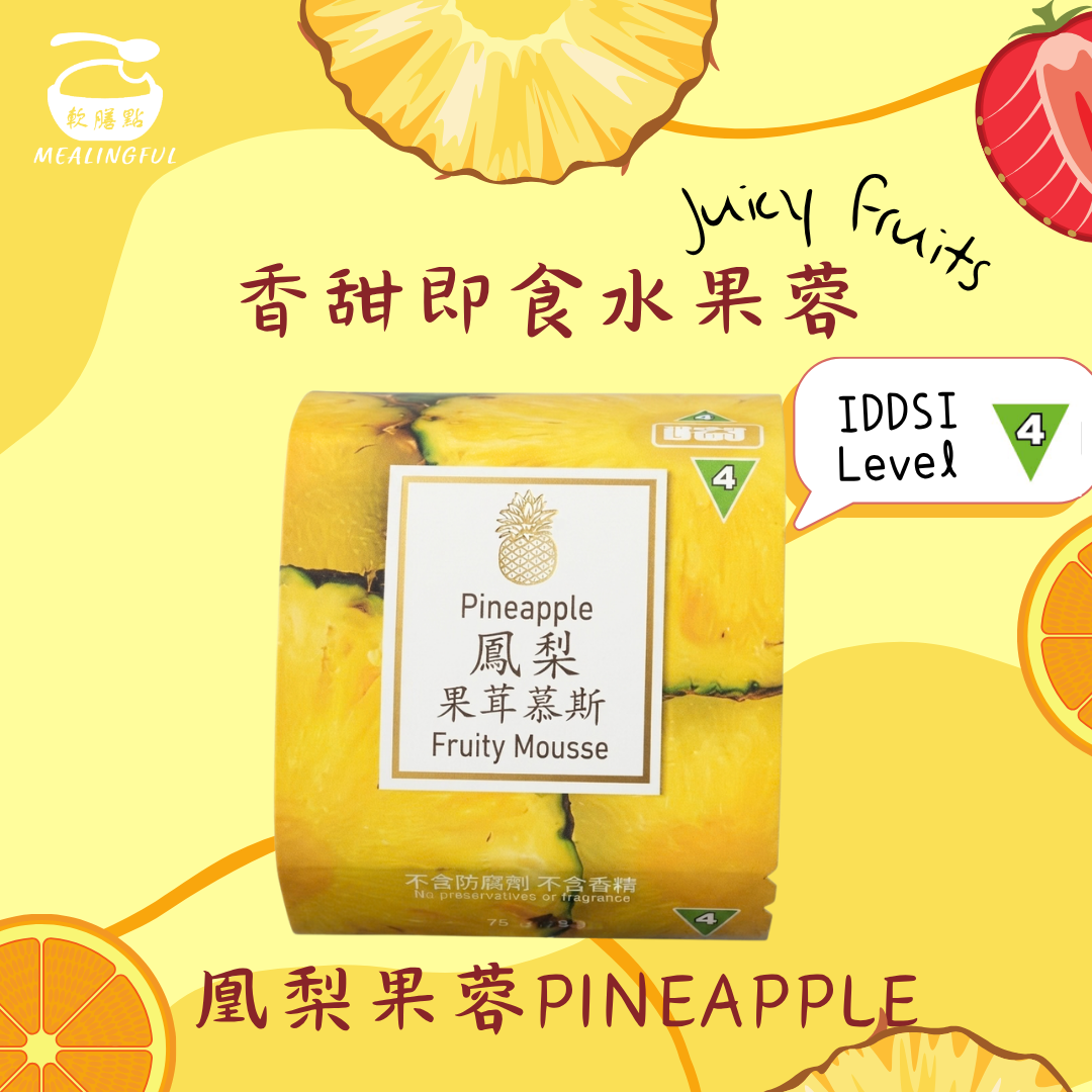 香甜即食水果蓉🥭 凰梨果蓉 (IDDSI 第4級)
