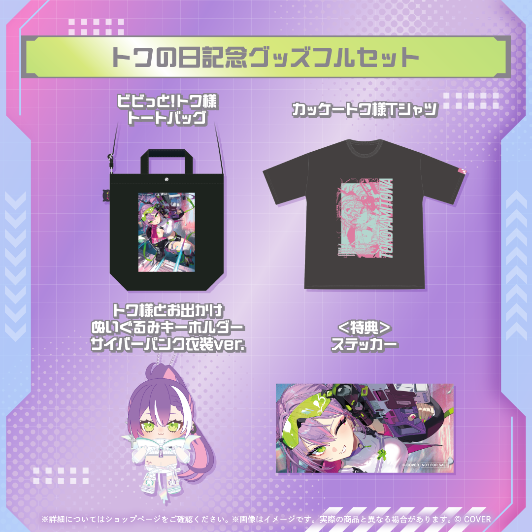 「官品代購」常闇トワ トワの日記念グッズ2026 👾 Towa