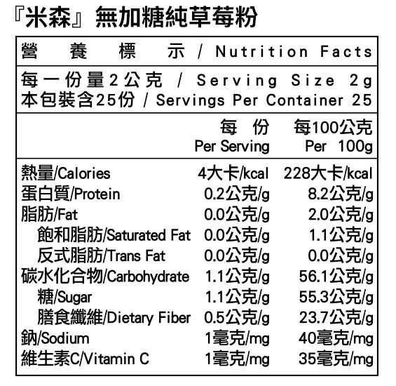 米森無加糖純草莓粉