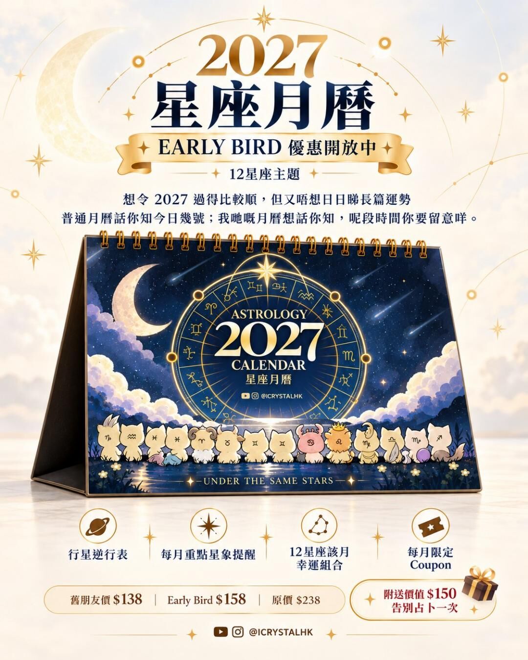 (預訂) 2027 星座月曆 (會有埋手機版提供) (專區先開 Early Bird)
