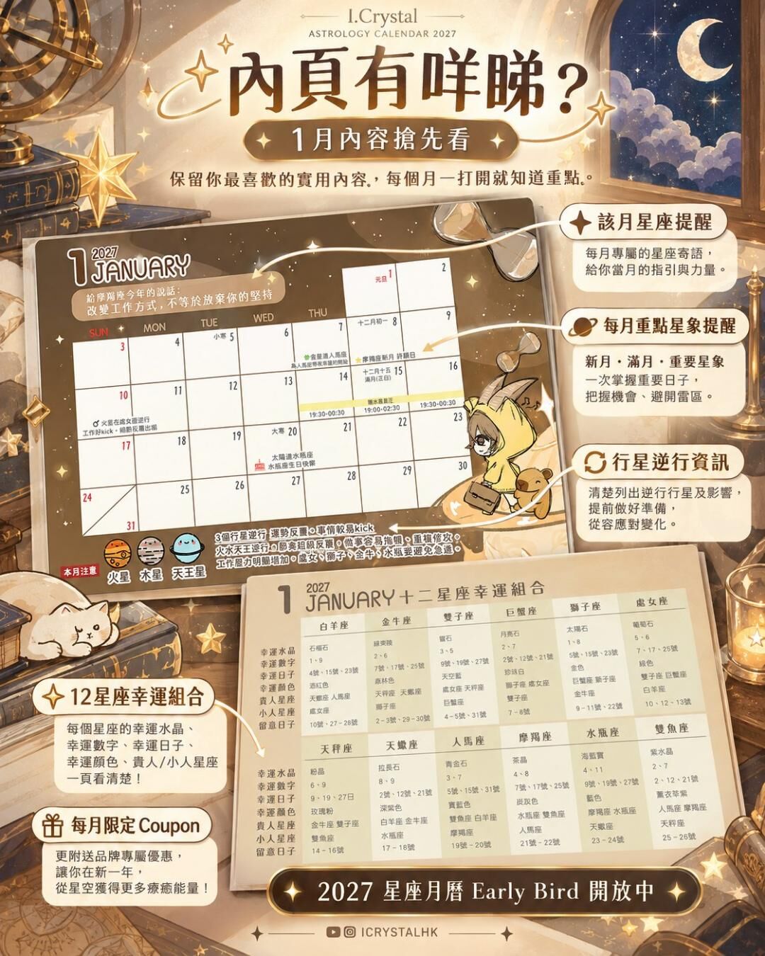 (預訂) 2027 星座月曆 (會有埋手機版提供) (專區先開 Early Bird)